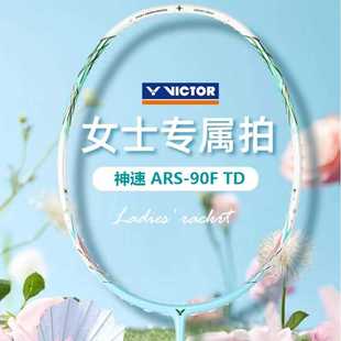 VICTOR威克多胜利羽毛球拍神速ARS-90F TD碳素超轻拍速度羽毛球拍