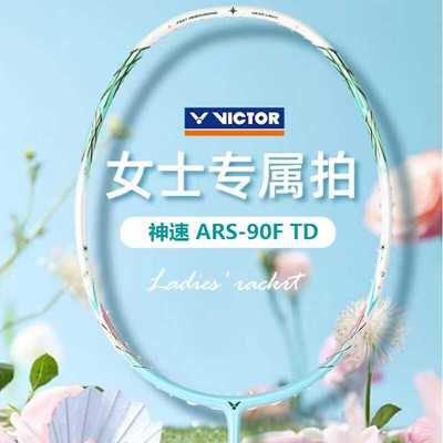 碳素超轻VICTOR羽毛球拍进阶型
