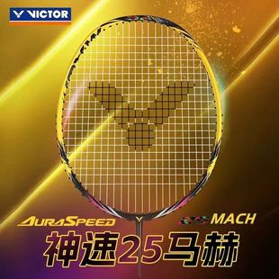 VICTOR威克多胜利羽毛球拍速度拍ARS 25MACH神速入门拍神速25马赫
