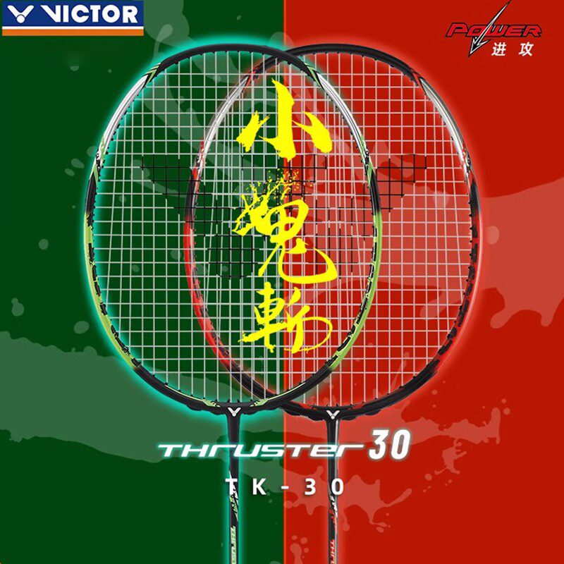 正品VICTOR胜利羽毛球拍 维克多突击小鬼斩tk30单拍 全碳素进攻型