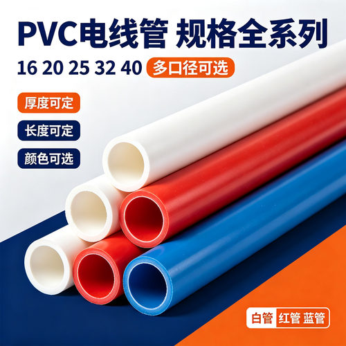 穿线管电工电线管暗装阻燃