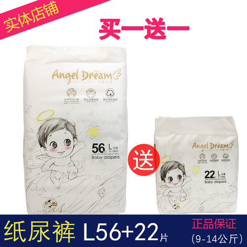天使之梦婴儿纸尿裤大号L56+22片