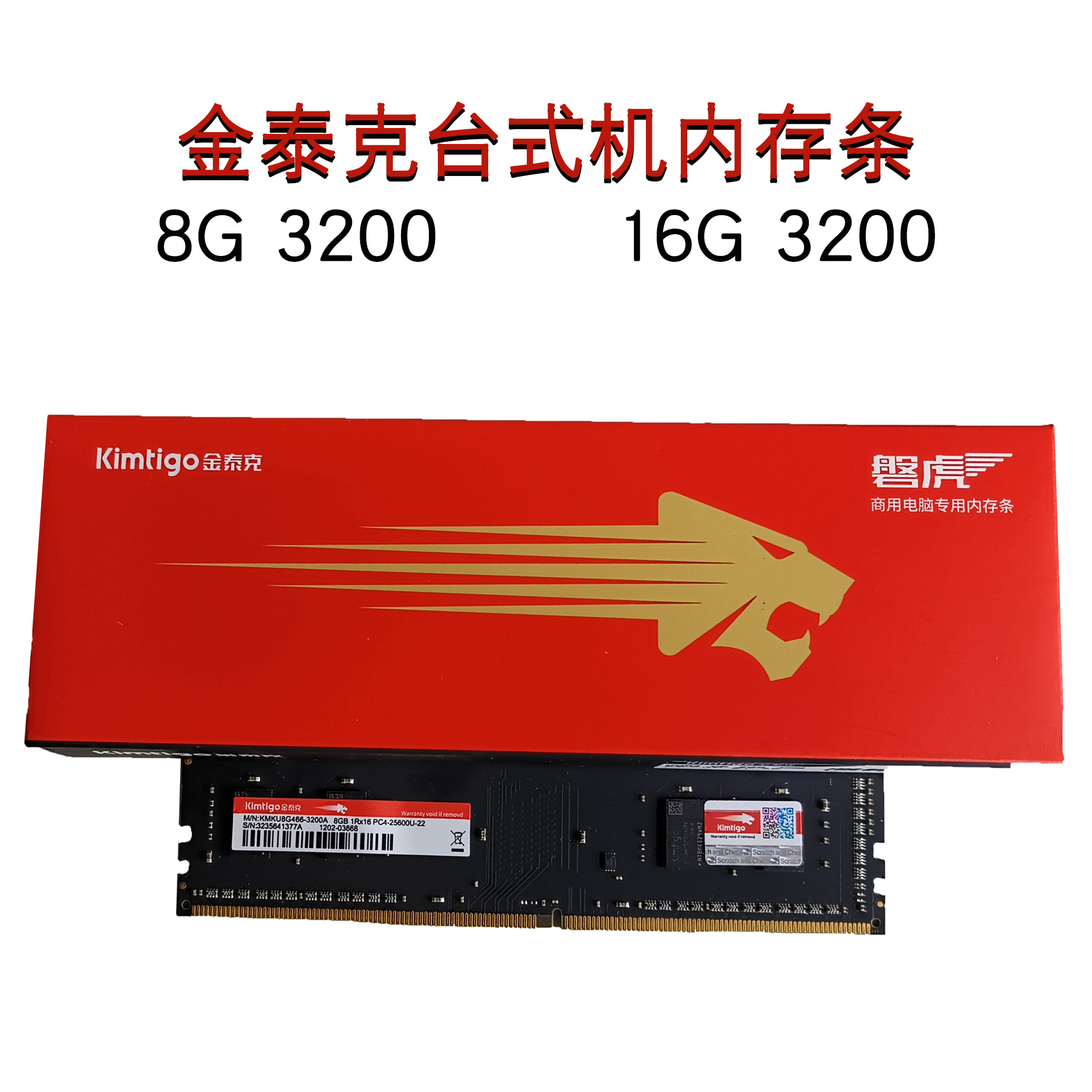 金泰克ddr4台式机电脑内存条