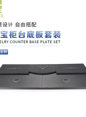珠宝展台道具玉器柜台平板珍珠