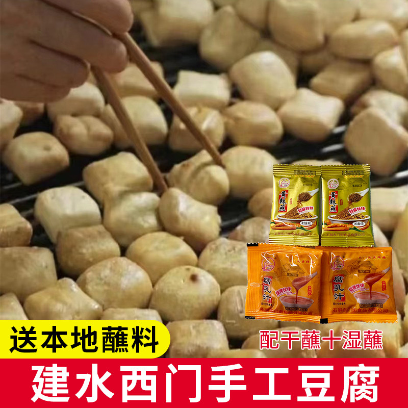 云南建水西门手工新鲜豆腐非机器豆腐烧烤油炸送蘸水