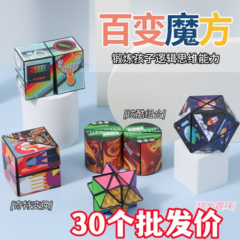 抖音同款几何3d立体益智百变魔方新款儿童减压玩具幼儿园小礼品