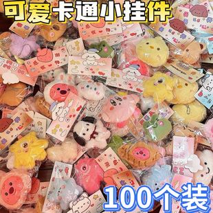 元旦节婚礼抛洒娃娃毛绒钥匙扣可爱公仔挂件生日礼物礼品批发