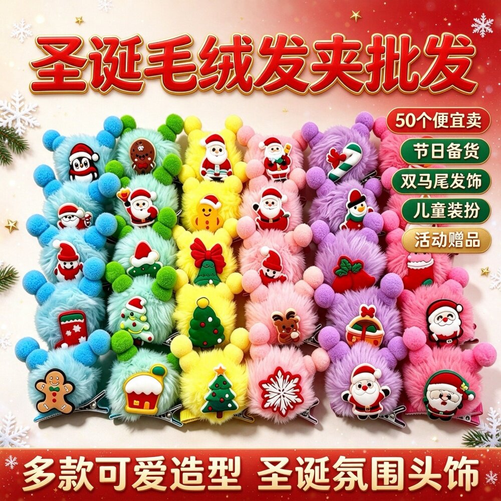 卡通圣诞毛绒双马尾发饰麋鹿雪花圣诞树造型节日装扮学生小礼品送