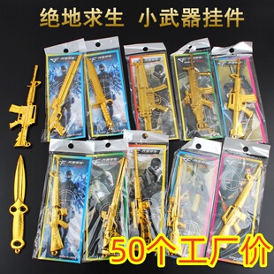 儿童创意小礼品小学生迷你吃鸡挂件幼儿园学校地摊热卖 男孩玩具枪