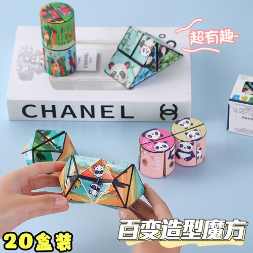 熊猫立体百变魔方儿童益智玩具3d无限翻转折叠幼儿园宝宝变形积木