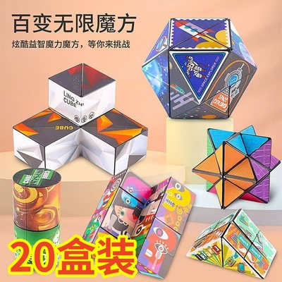 儿童开学季小学生奖励礼品益智百变3D魔方玩具幼儿园积分兑换奖品