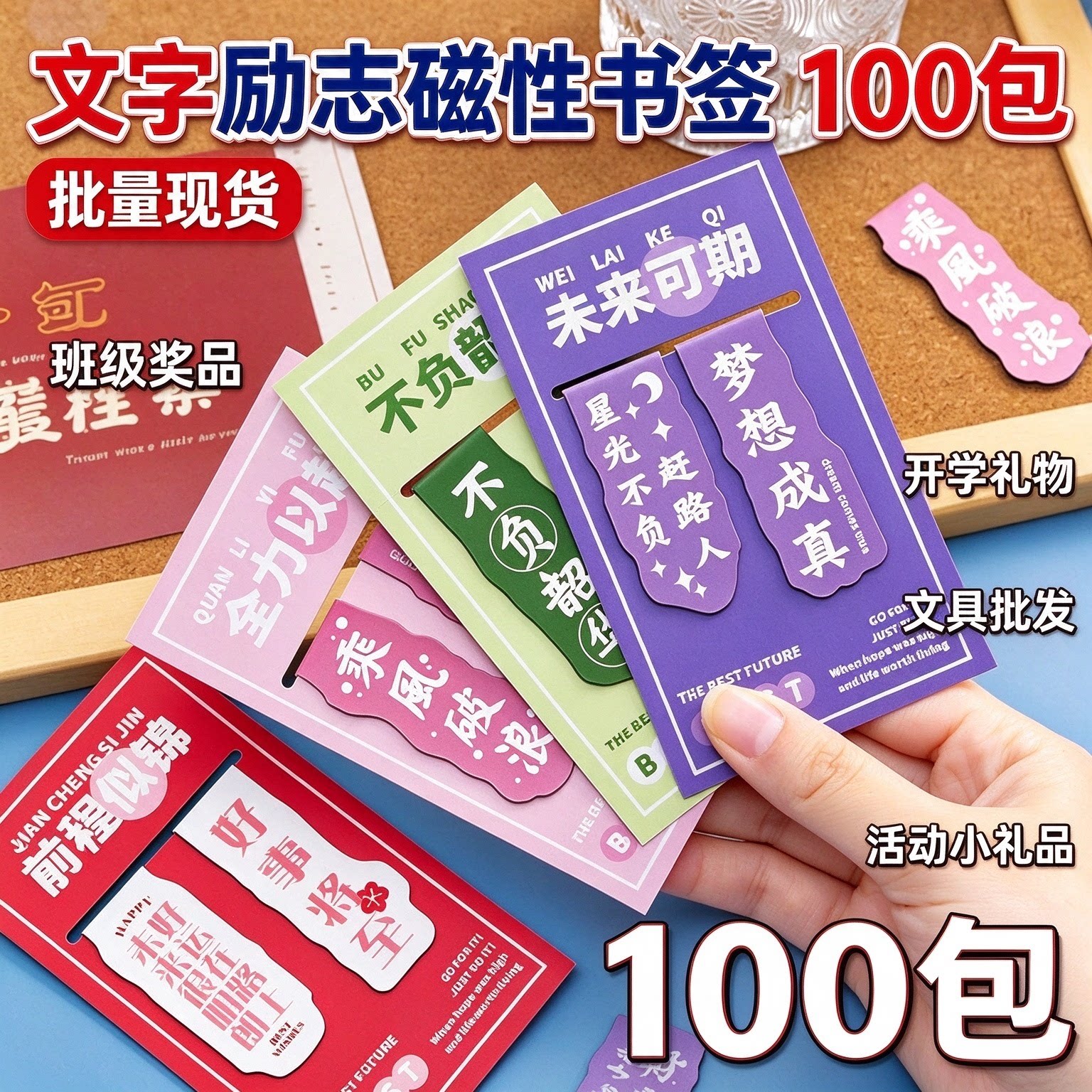 励志文字磁性书签学生书页夹高颜值文具班级活动奖品小礼物批发