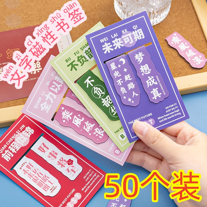 励志磁性书签学生书签夹创意用ins风少女网红激励学生学习小礼品