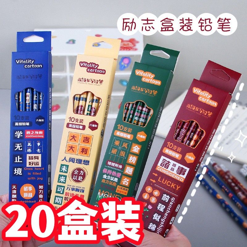 励志10十支盒装铅笔学生中高考试美术绘画素描书写HB橡皮铅笔