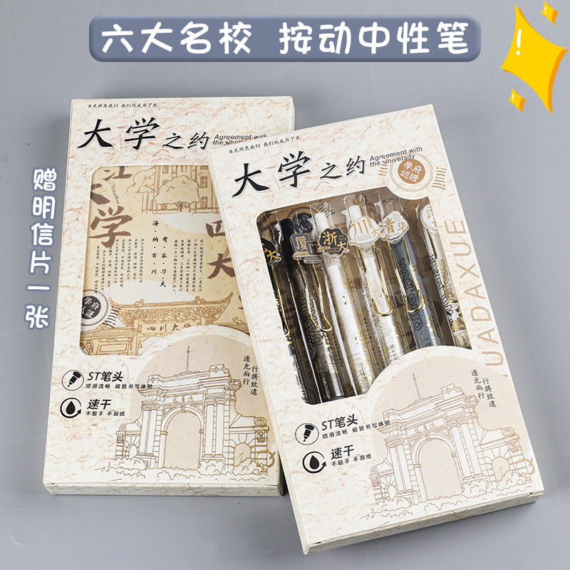 大学之约按动笔奖品励志刷题高中生初中备考笔黑笔学生礼品盒装送