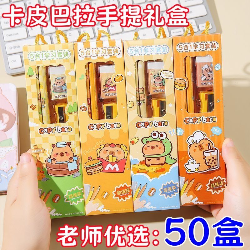 卡皮巴拉文具套装手提礼盒小礼品批发幼儿园小学生活动奖品小礼物