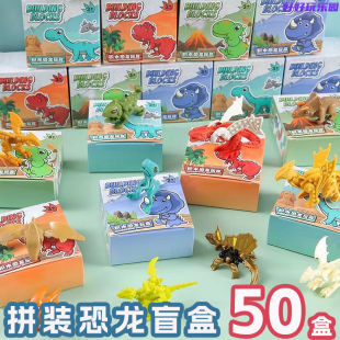 幼儿园创意儿童diy玩具拼装 恐龙小学生奖品毕业礼物夜市热卖