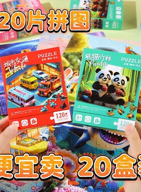 120片盒装拼图 卡通男女孩大块纸质拼图拼版儿童早教启蒙益智玩具