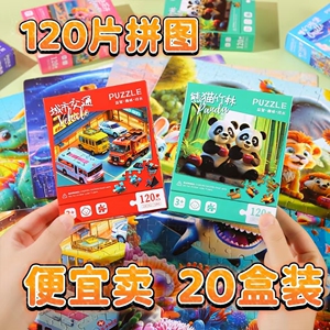 120片盒装拼图 卡通男女孩大块纸质拼图拼版儿童早教启蒙益智玩具