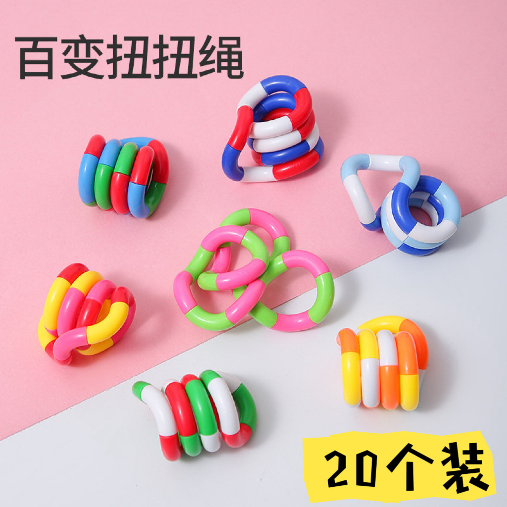创意儿童益智玩具百变扭扭绳小学生奖品幼儿园生日全班分享小礼品