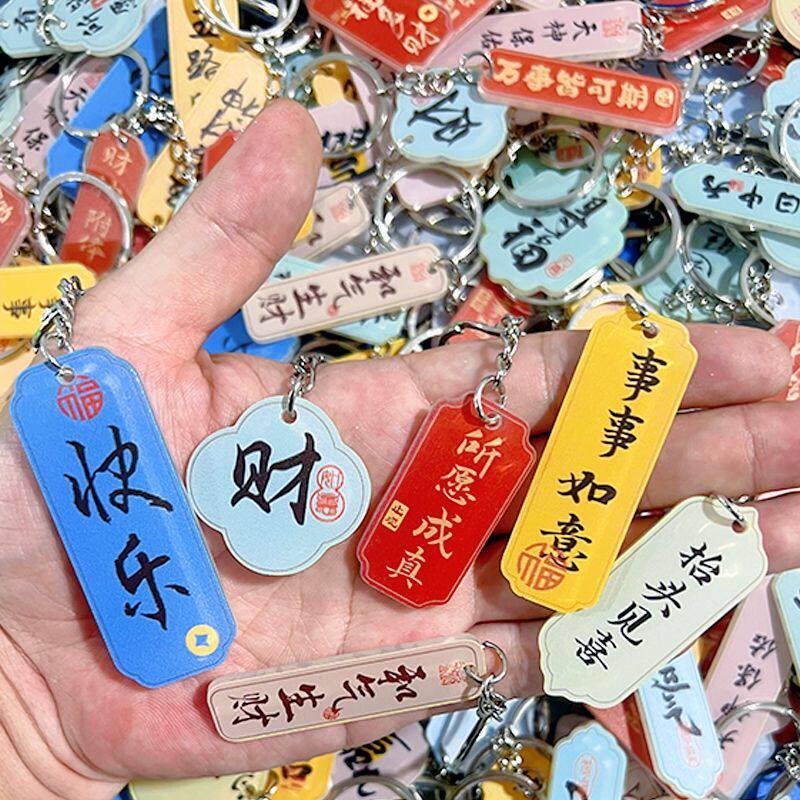 创意书法祝福语钥匙扣挂件高考中考励志文字包包挂饰链毕业小礼品