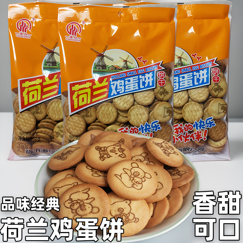 荷兰鸡蛋饼干童年零食代餐办公食品网红小圆饼干印花薄脆饼休闲