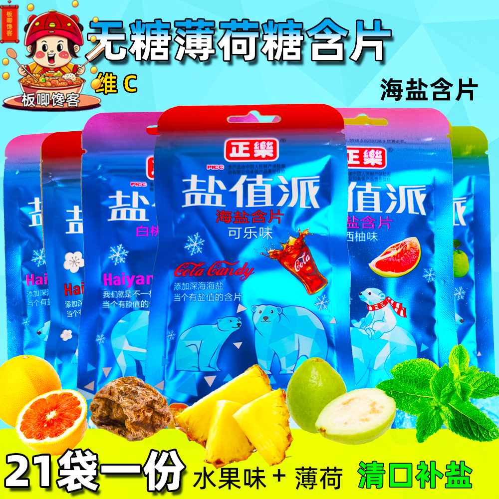 正乐无糖薄荷糖盐值派含片解腻清凉糖清口气吧台节日糖果盐值欧克