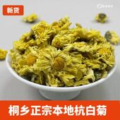 不熏硫菊花茶杭白菊正宗桐乡杭白菊中药材无硫新花食用泡水喝散装