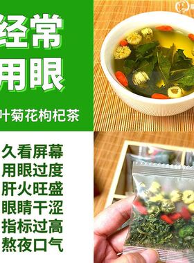 菊花茶胎菊杭白菊霜后桑叶茶花茶枸杞组合茶包桑叶菊花茶小包盒装