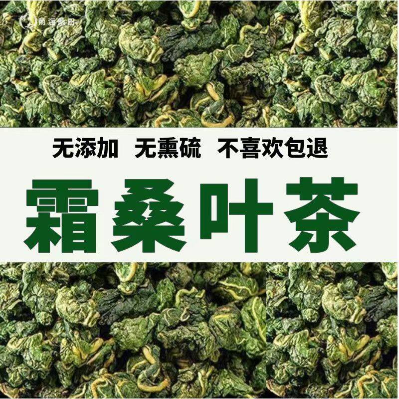 正宗霜后桑叶中药材霜打桑叶茶干桑叶泡茶水桑叶干桑葚叶桑树叶茶