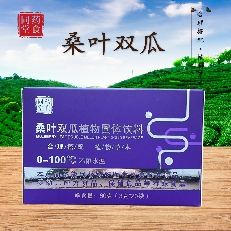 桑叶双瓜植物固体饮料