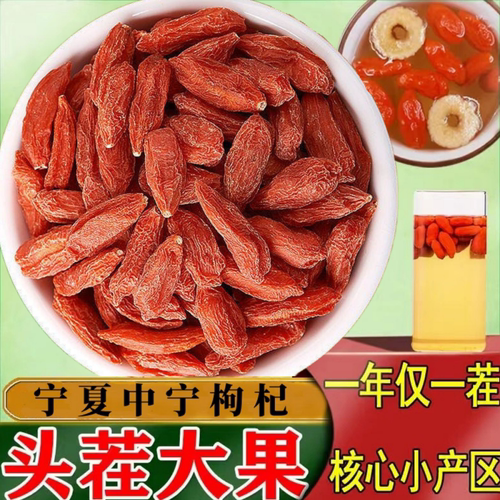 正宗宁夏中宁无熏硫不染色枸杞子