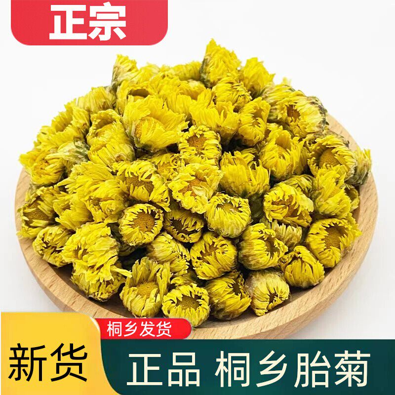 正品菊花茶胎菊杭菊白菊花泡茶瓶装花茶中药材浙江桐乡特产级正品