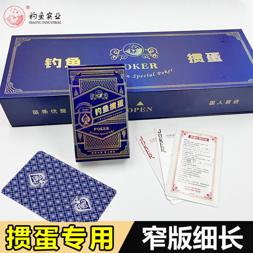 高档掼蛋专用扑克牌礼盒女士窄版惯蛋高级纸牌加厚加硬朴克96
