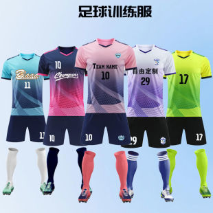 足球服套装定制男比赛训练队服球服儿童成人运动短袖球衣足球女
