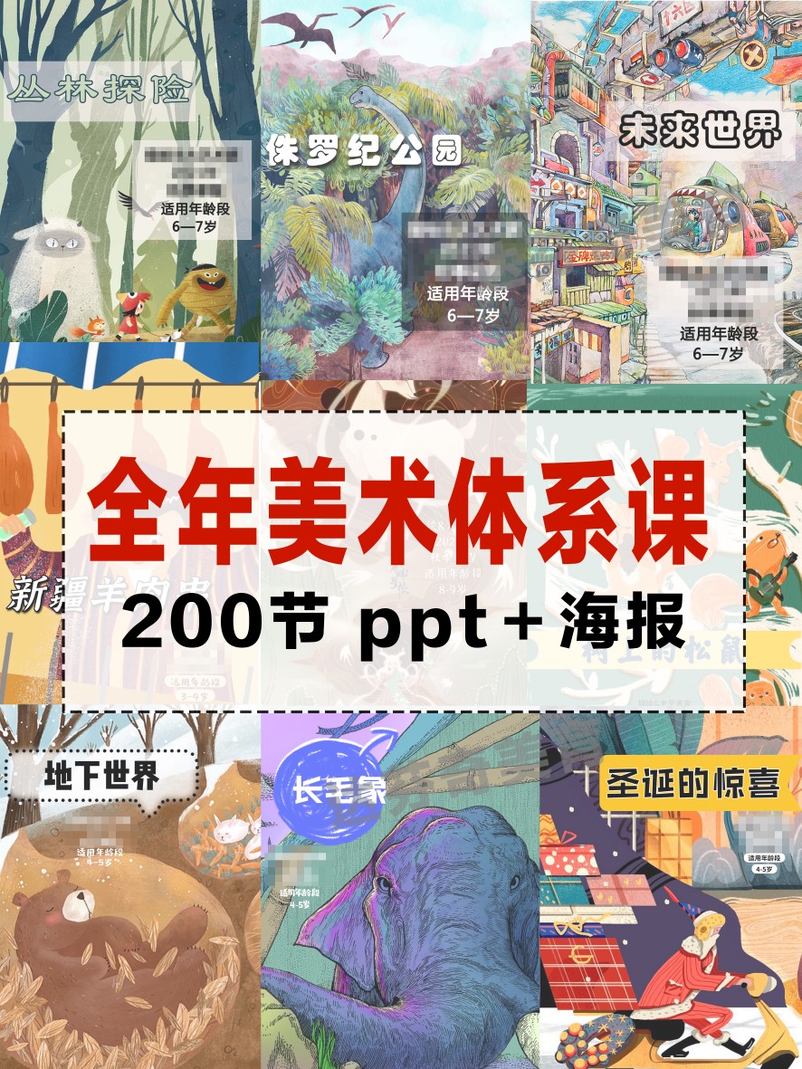 儿童少儿美术课件2022最新ppt教案课程体系教程培训机构画室