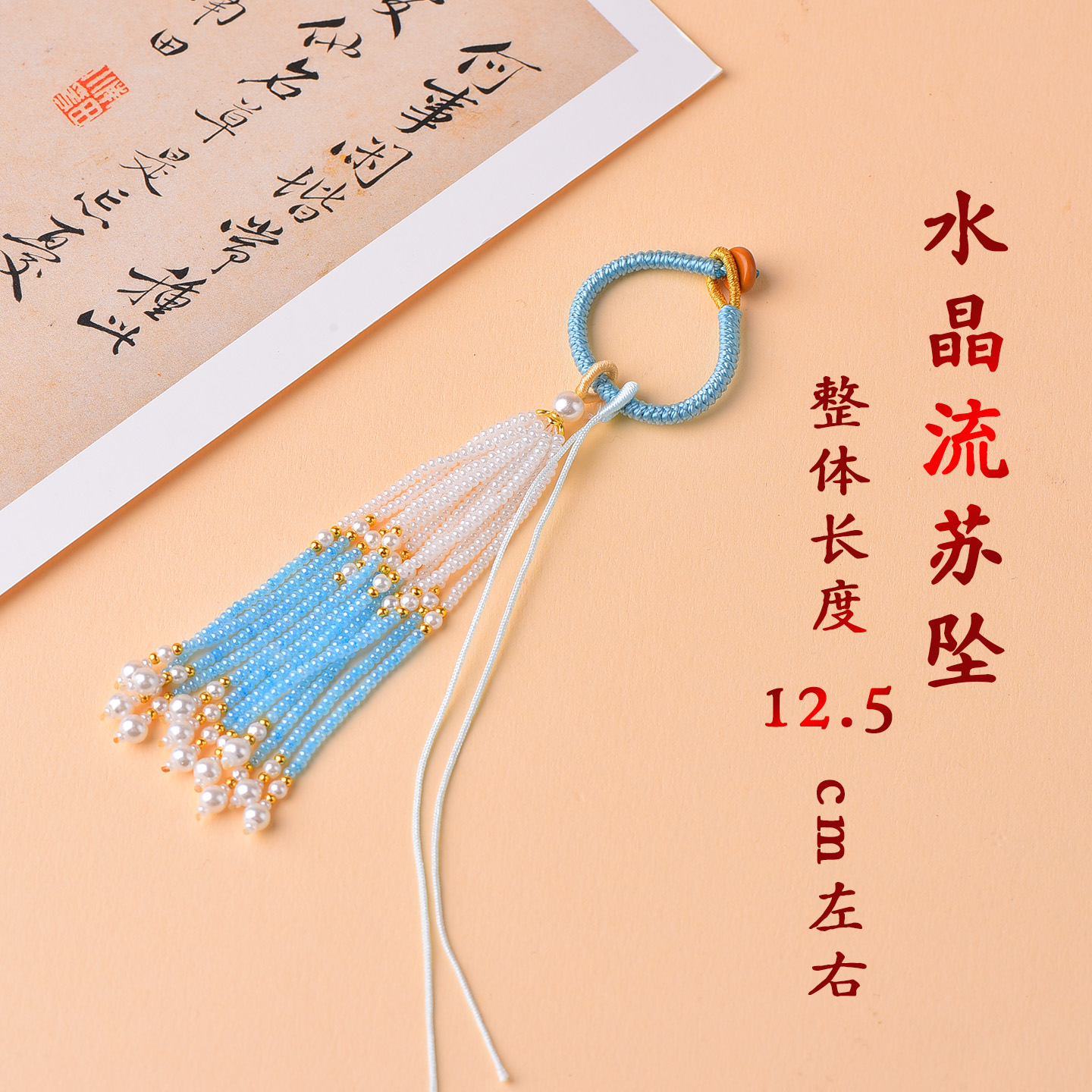 水晶串珠流苏穗子DIY配件