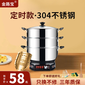 金路宝大功率304定时款电锅