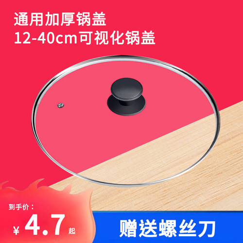 钢化玻璃盖家用锅盖通用