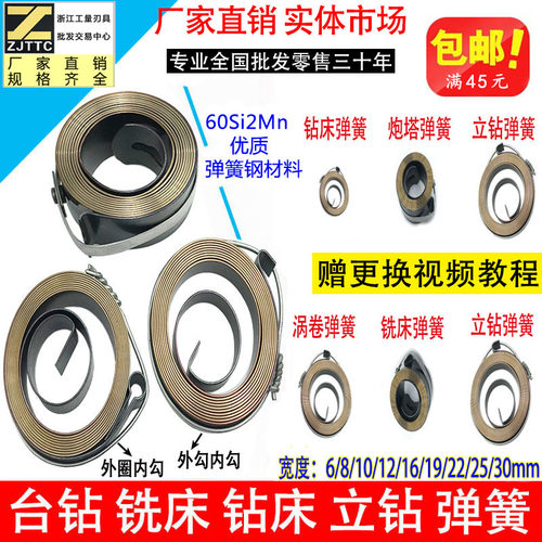 钻床弹簧台钻立钻铣床弹簧