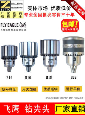 正品高精度飞鹰牌钻夹头