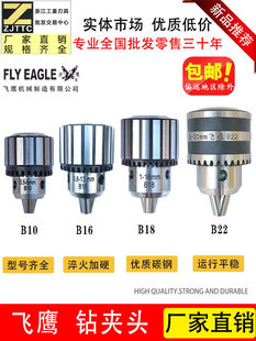 正品高精度飞鹰牌扳手钻夹头 西湖台钻西菱钻床B16 B18钻夹头配件