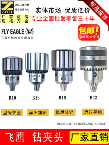 正品高精度飞鹰牌钻夹头