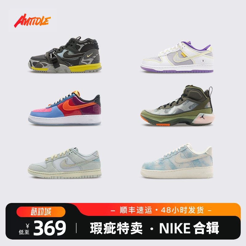 【瑕疵特惠】Nike/耐克AJ1/AF1/Air Max男女运动休闲板鞋跑步鞋