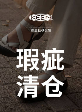 【瑕疵特惠】KEEN/JASPER/NEWPORT H2/HYPERPORT徒步休闲鞋溯溪鞋