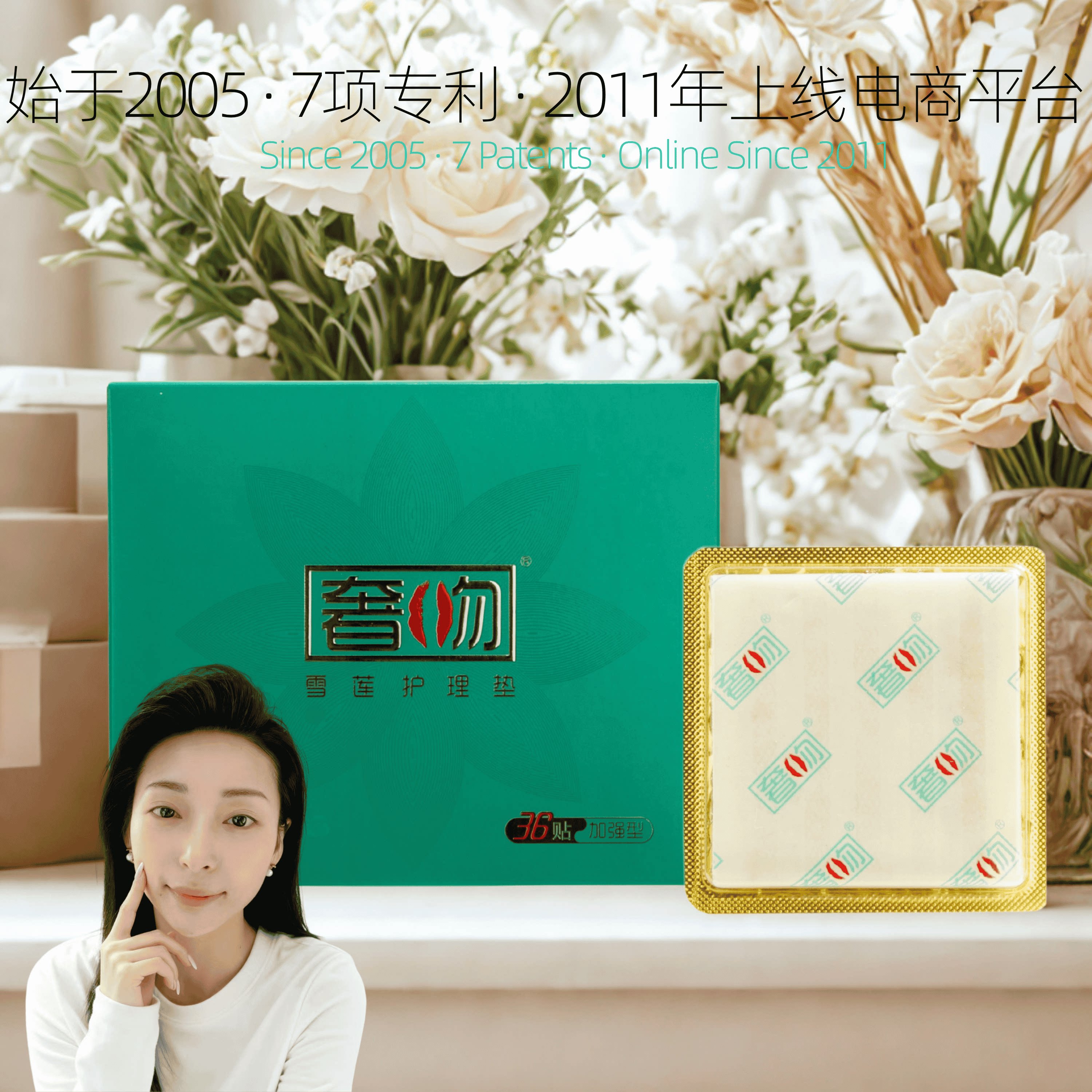 奢吻雪莲贴女士私处护理垫36片