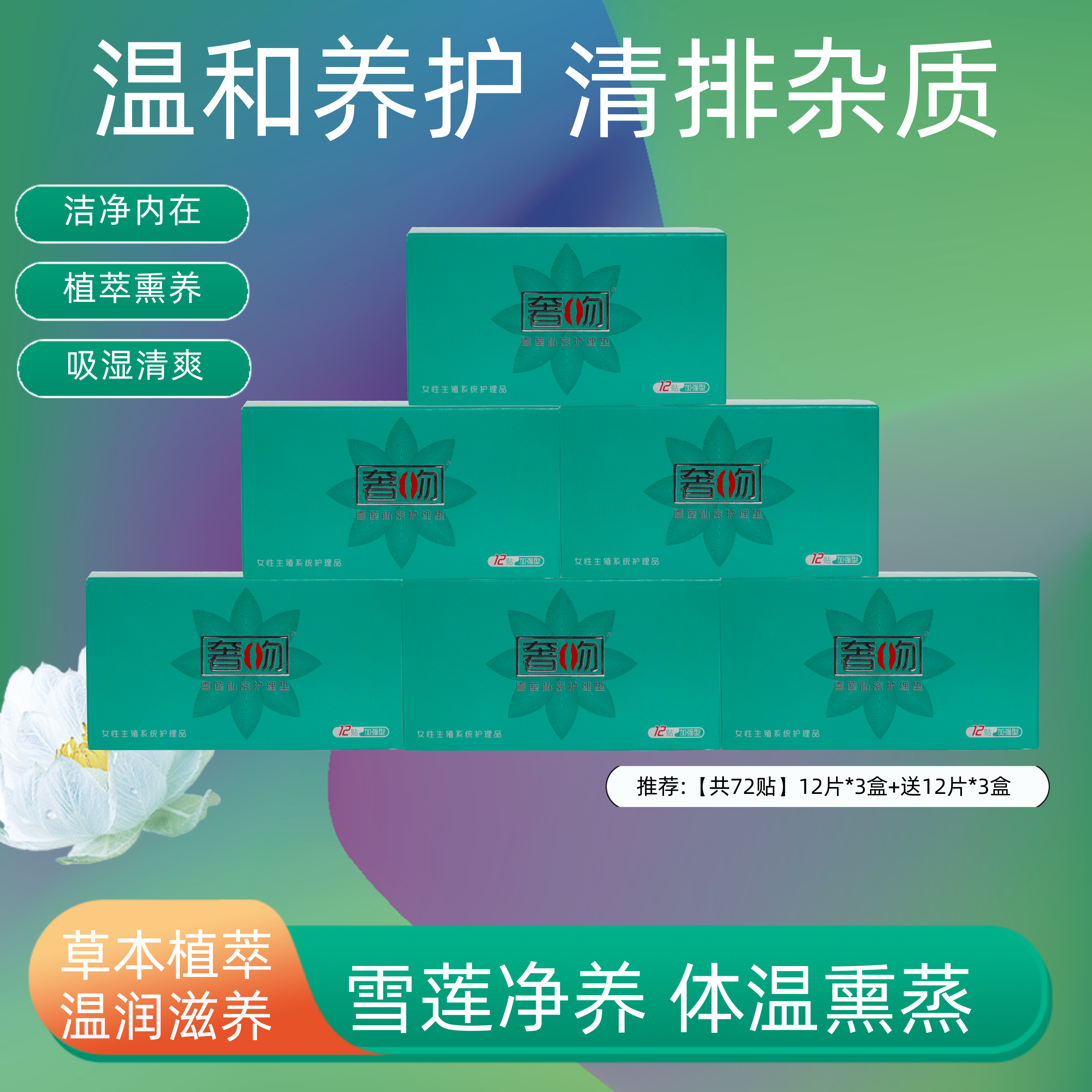 奢吻雪莲贴天山雪莲贴正品护垫生态保养贴养护贴护理贴复元贴要垫