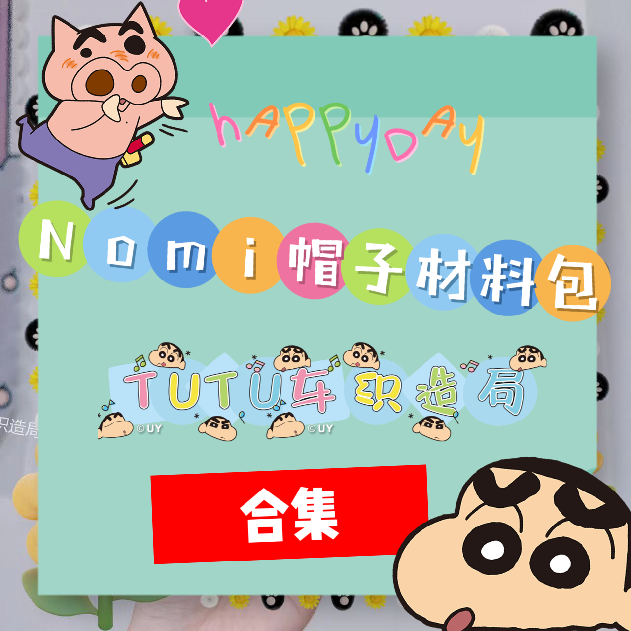 蔚来汽车nomi问界帽子DIY材料包配视频