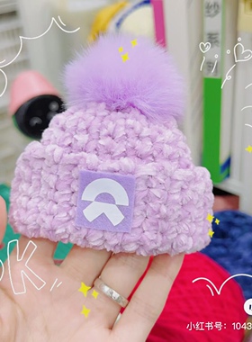 蔚来汽车nomi毛线帽棉花娃娃es7es6et5et7汽车装饰毛线雪尼尔浅紫