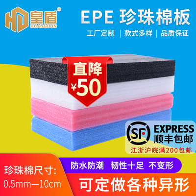 epe珍珠棉泡沫板填充绵